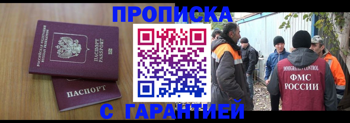 временная регистрация в квартире в Чегеме