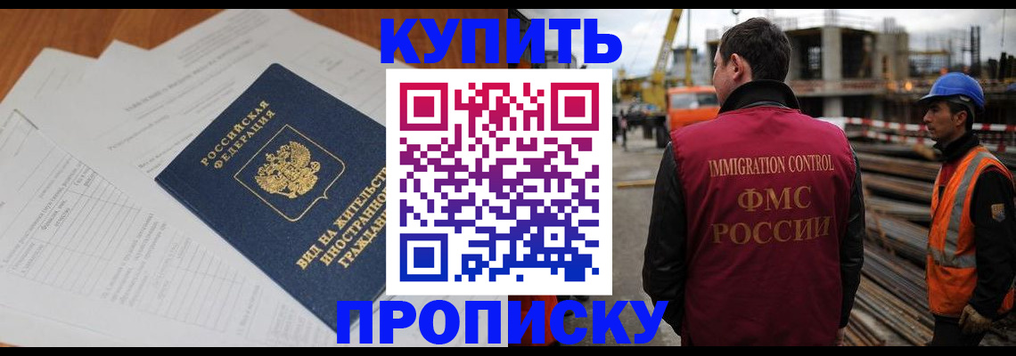 прописка в Чегеме
